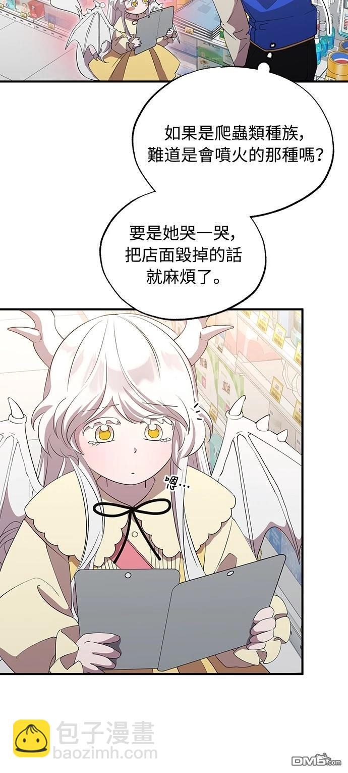 🍜异世界打工仔 第7话 第12页