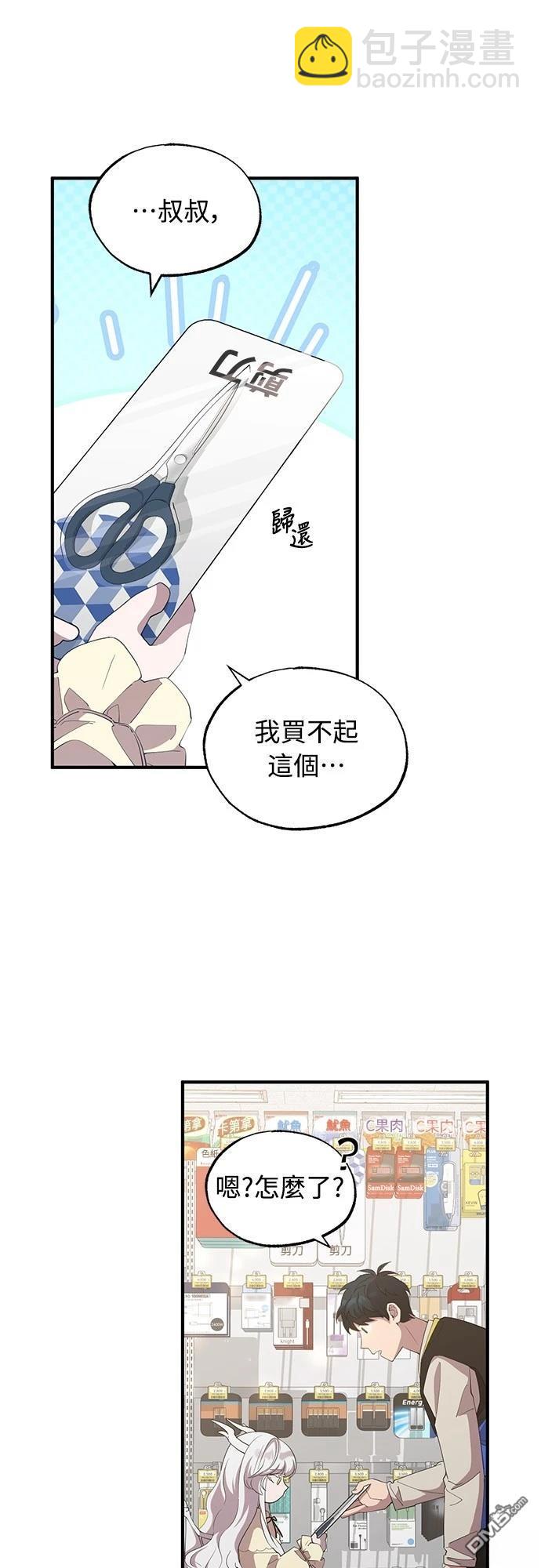 🍜异世界打工仔 第7话 第13页