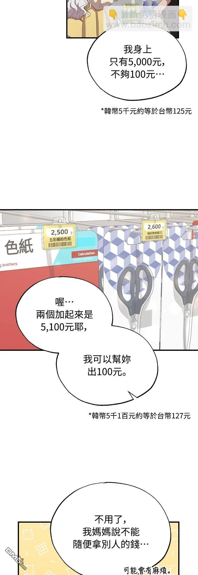 🍜异世界打工仔 第7话 第14页