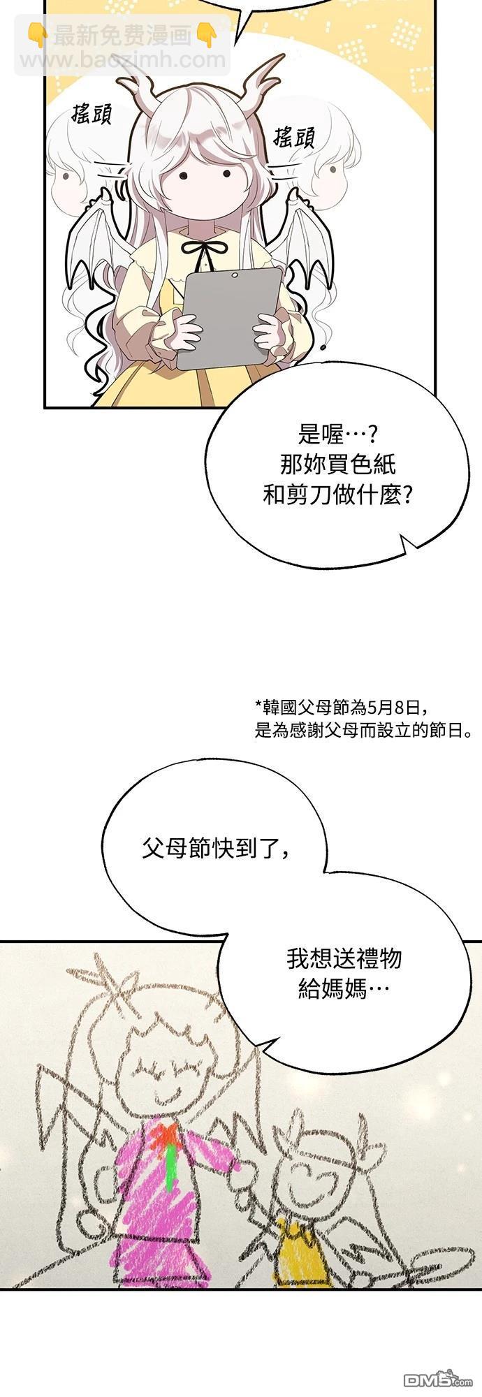 🍜异世界打工仔 第7话 第15页