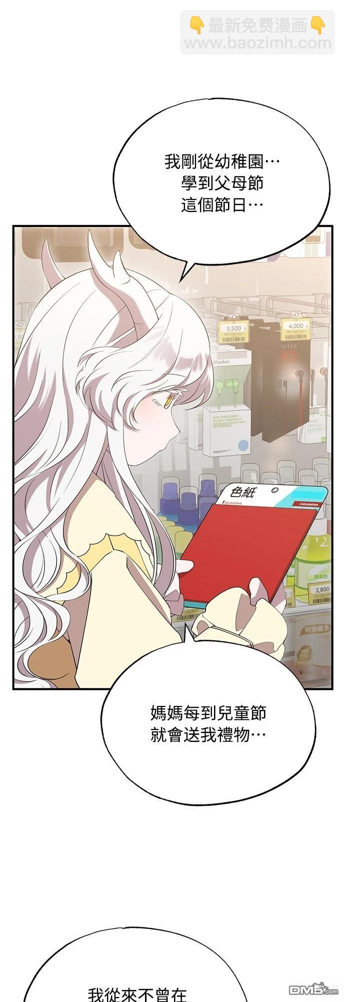 🍜异世界打工仔 第7话 第16页
