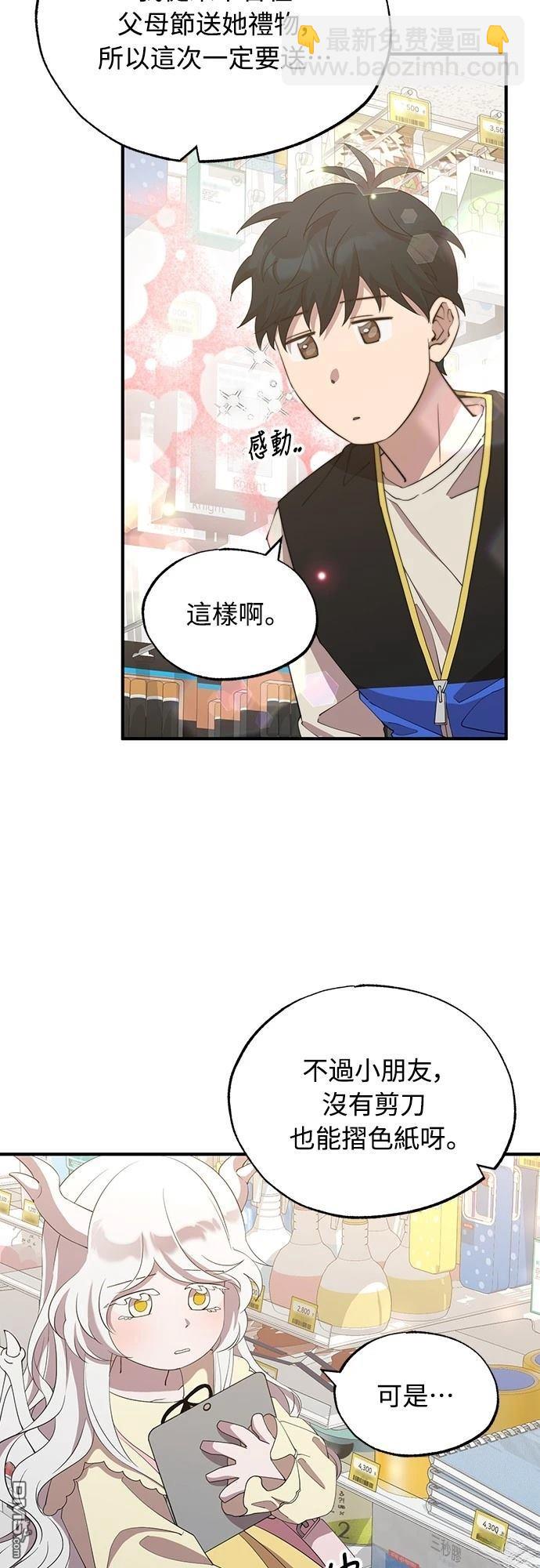 🍜异世界打工仔 第7话 第17页