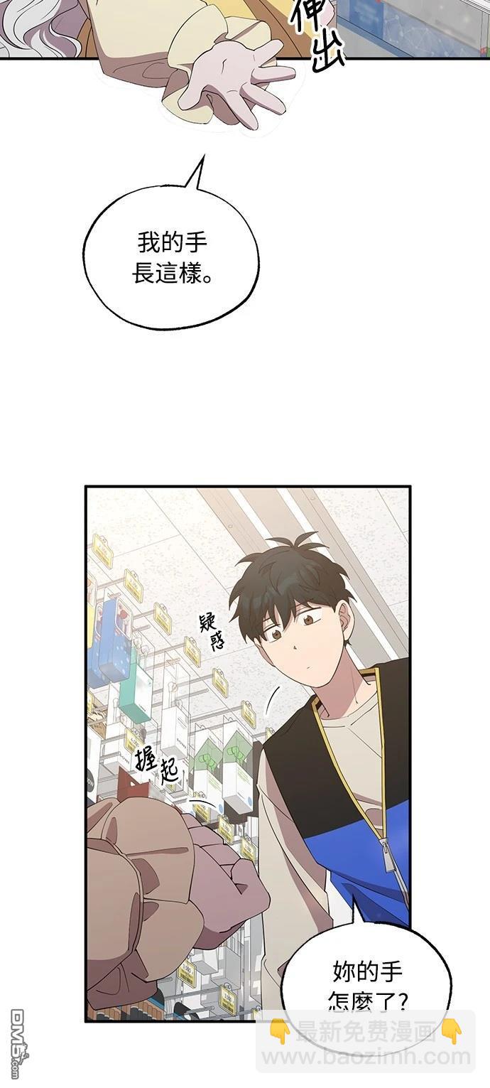 🍜异世界打工仔 第7话 第18页