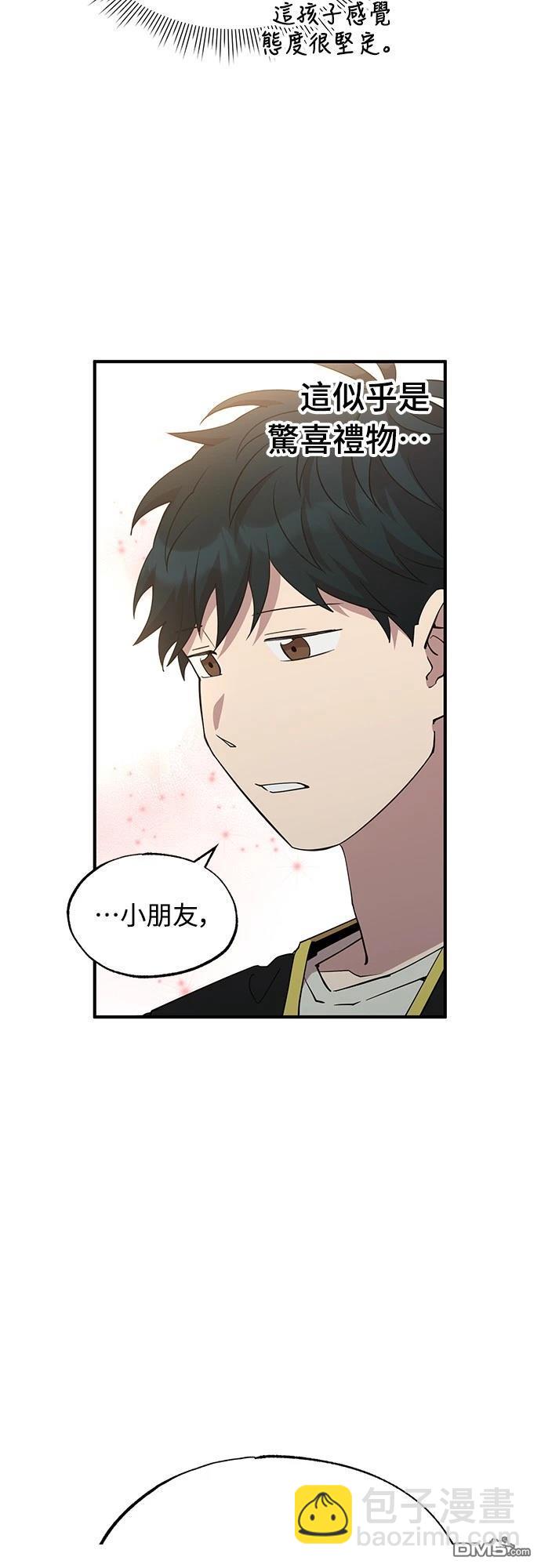 🍜异世界打工仔 第7话 第21页