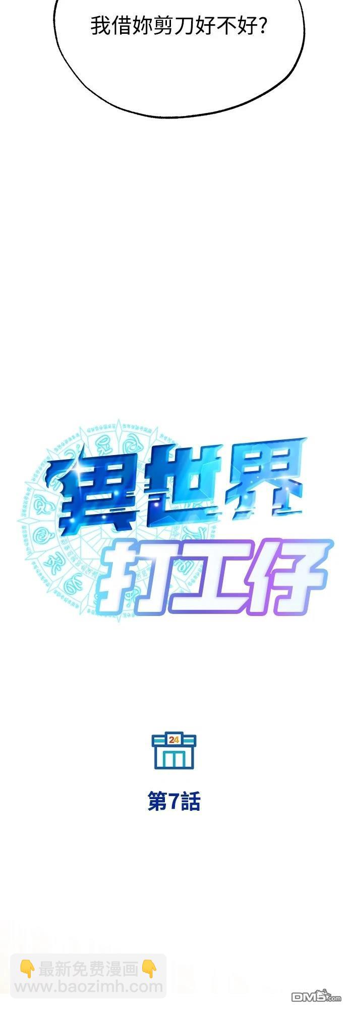 🍜异世界打工仔 第7话 第22页