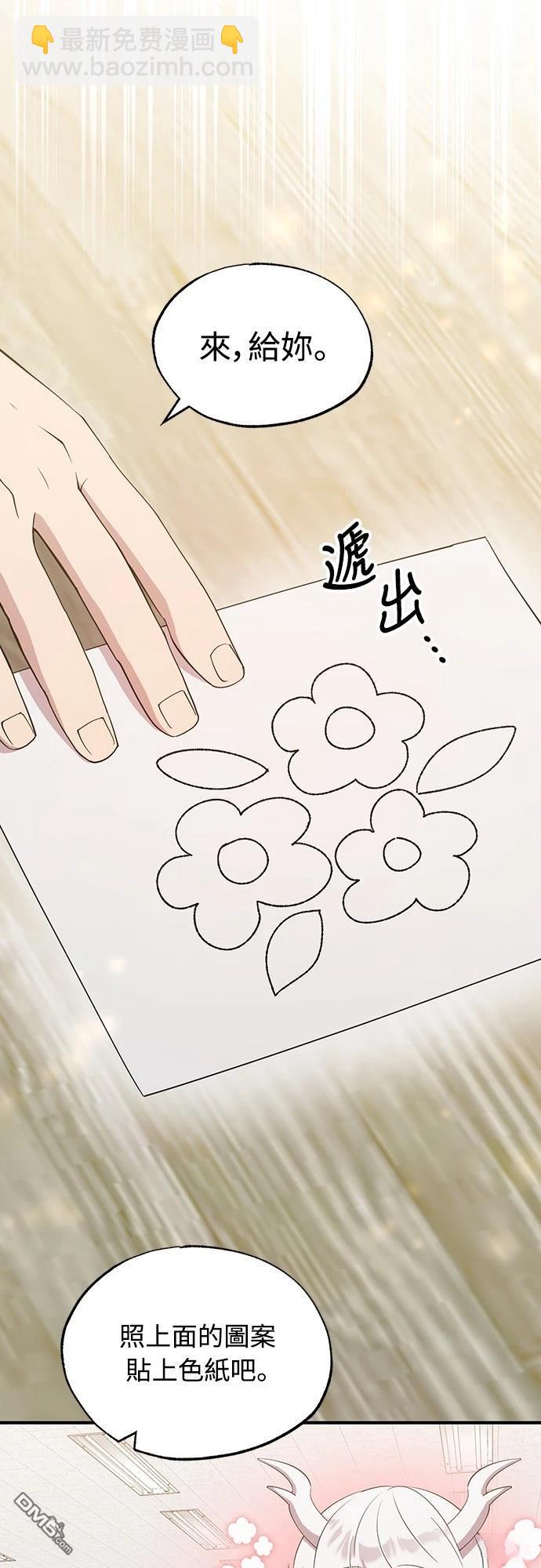 🍜异世界打工仔 第7话 第23页