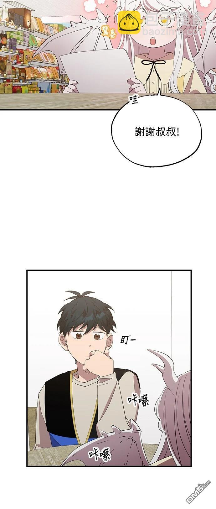 🍜异世界打工仔 第7话 第24页
