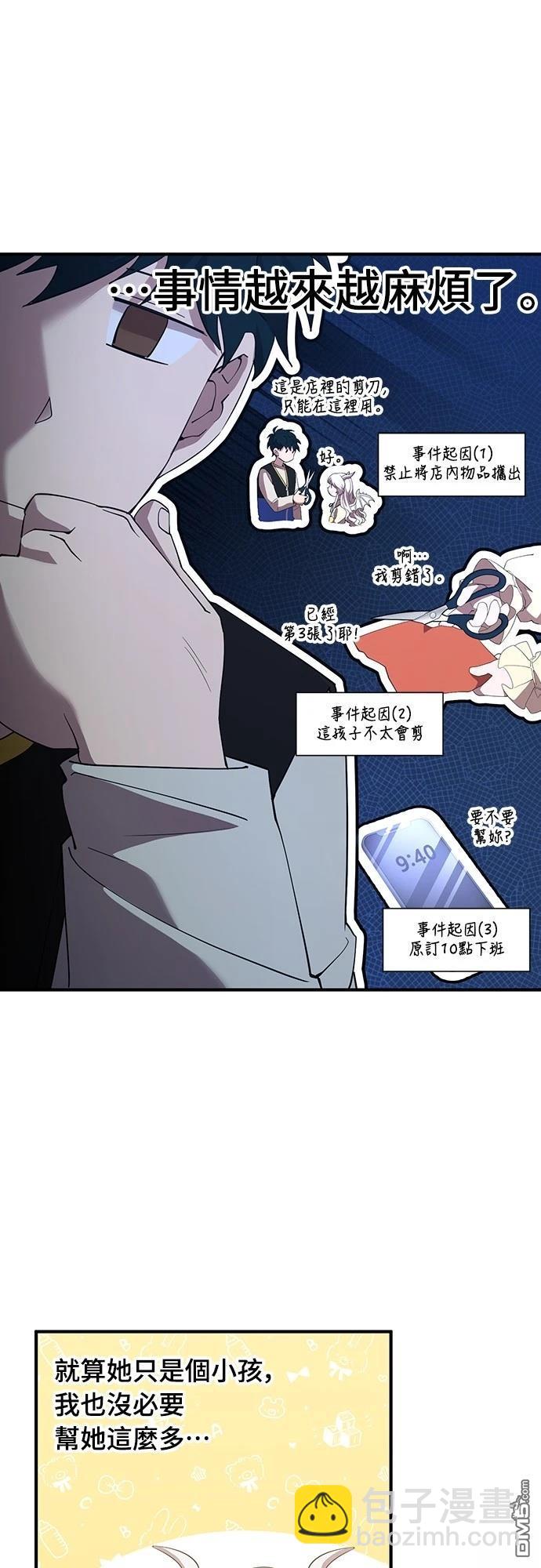 🍜异世界打工仔 第7话 第25页