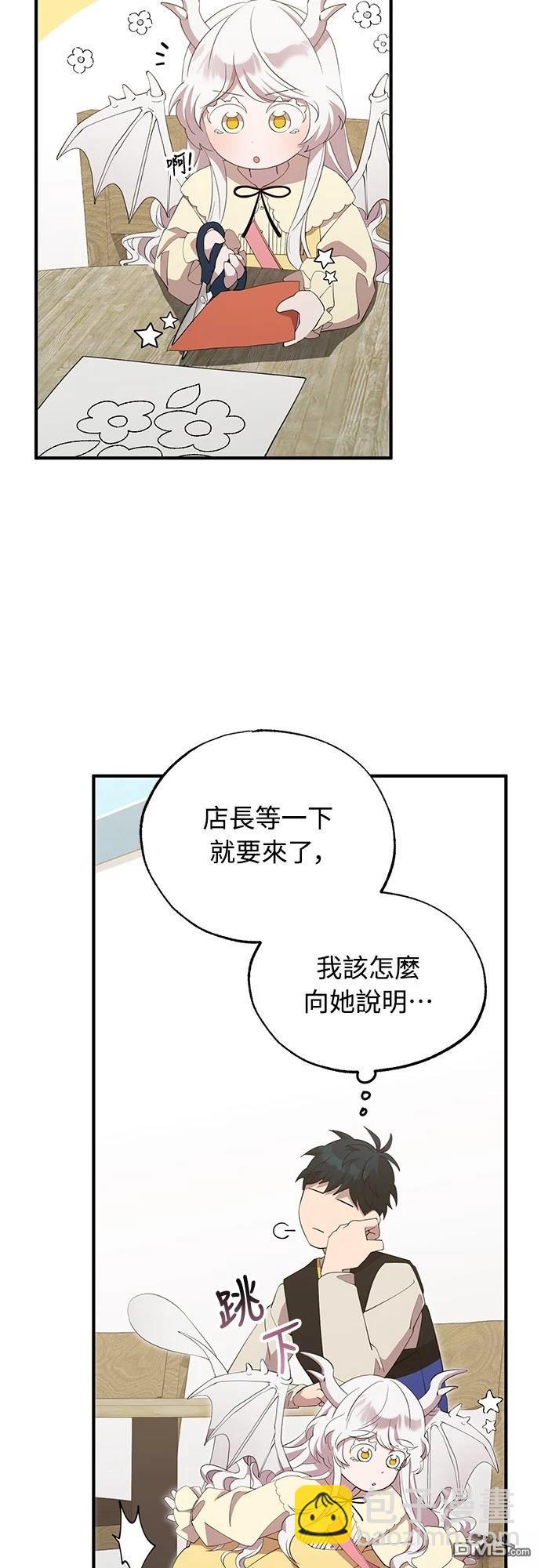 🍜异世界打工仔 第7话 第26页