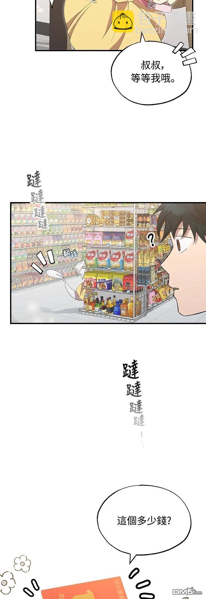 🍜异世界打工仔 第7话 第27页