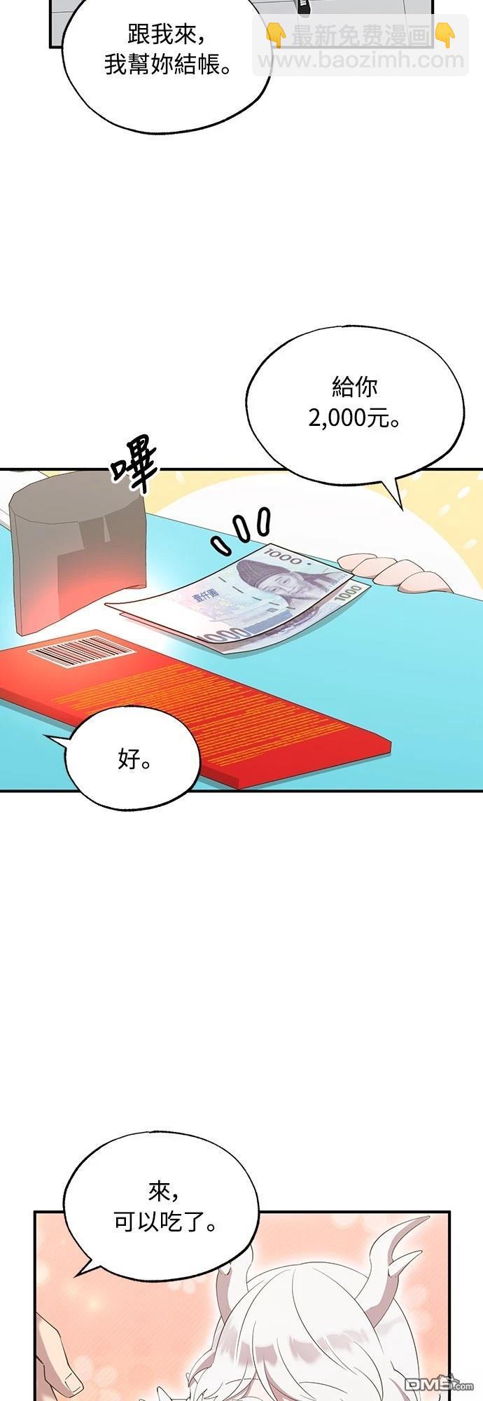 🍜异世界打工仔 第7话 第29页