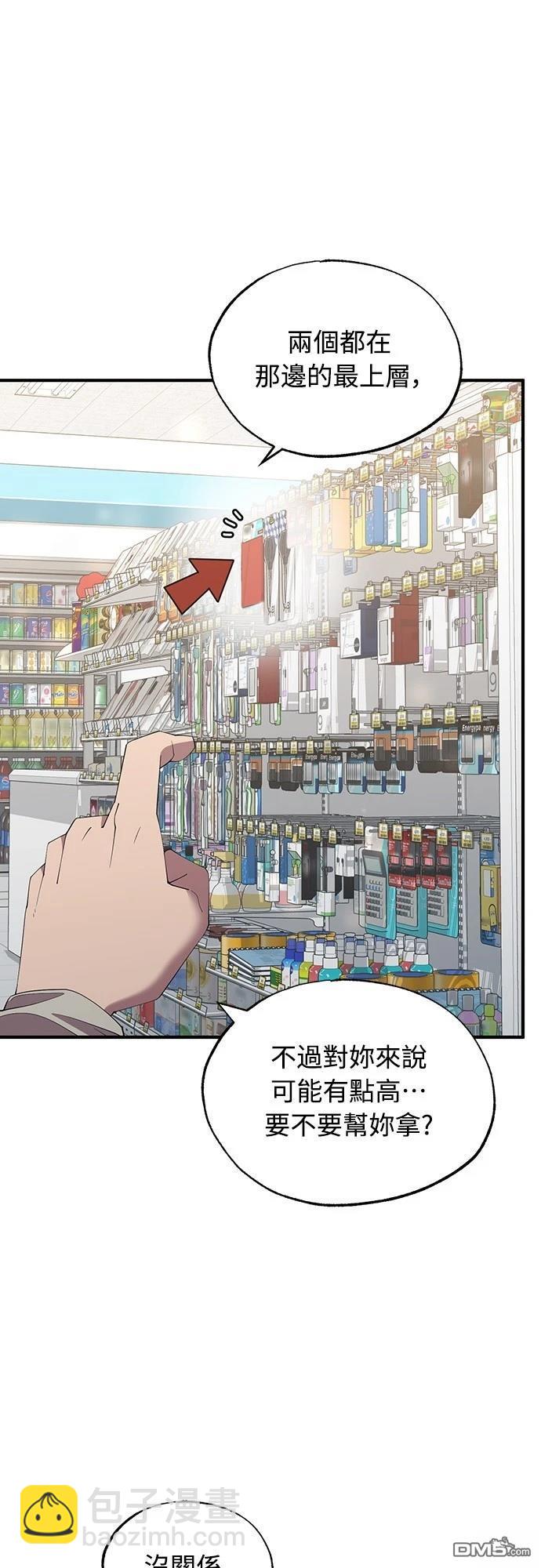 🍜异世界打工仔 第7话 第3页