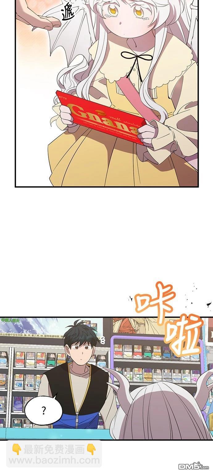 🍜异世界打工仔 第7话 第30页