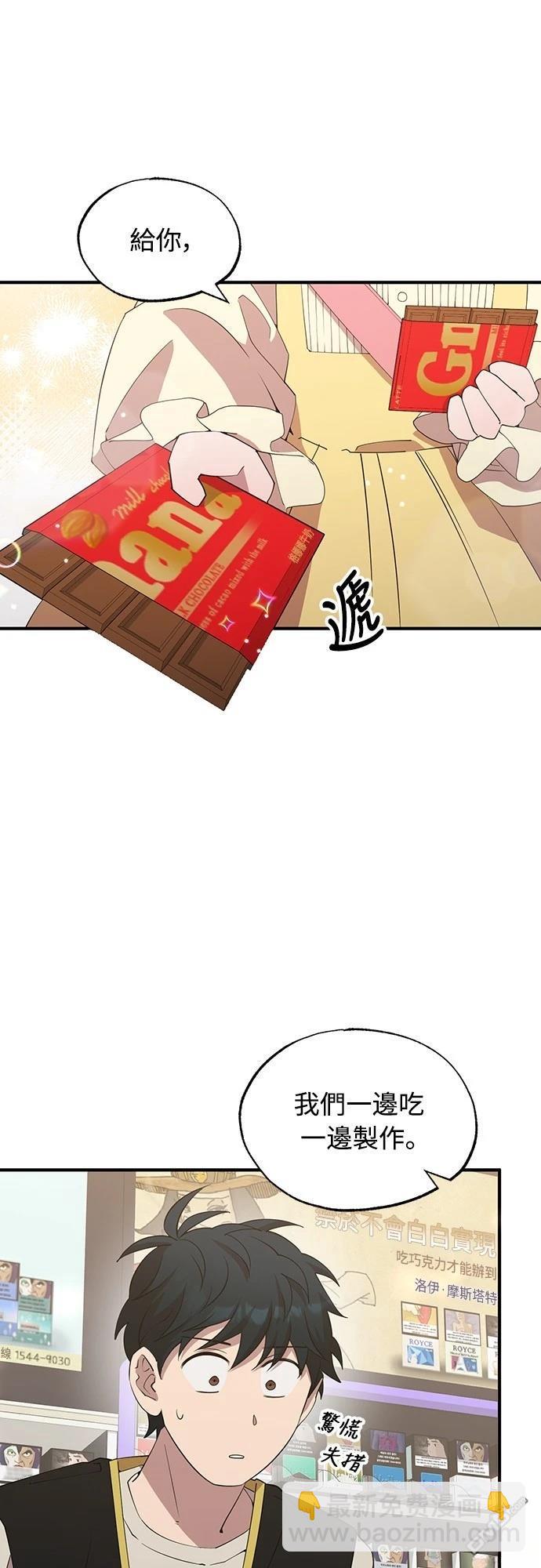 🍜异世界打工仔 第7话 第31页