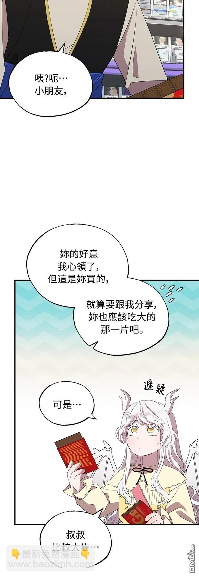 🍜异世界打工仔 第7话 第32页