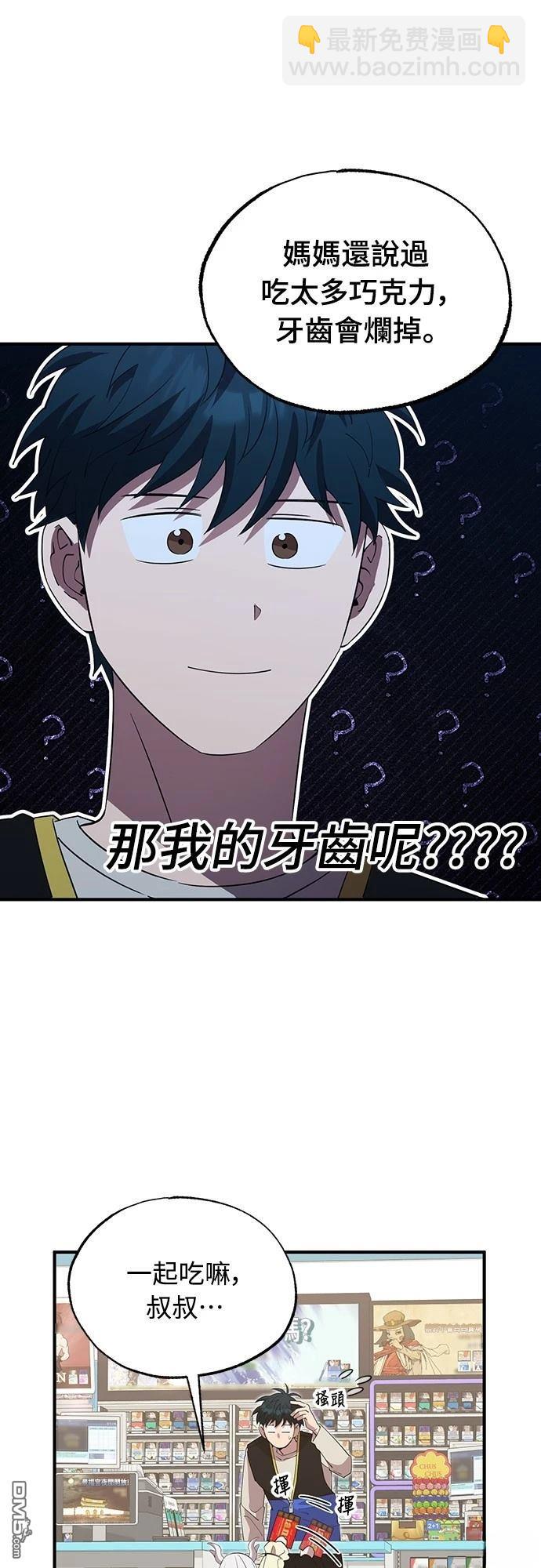 🍜异世界打工仔 第7话 第33页