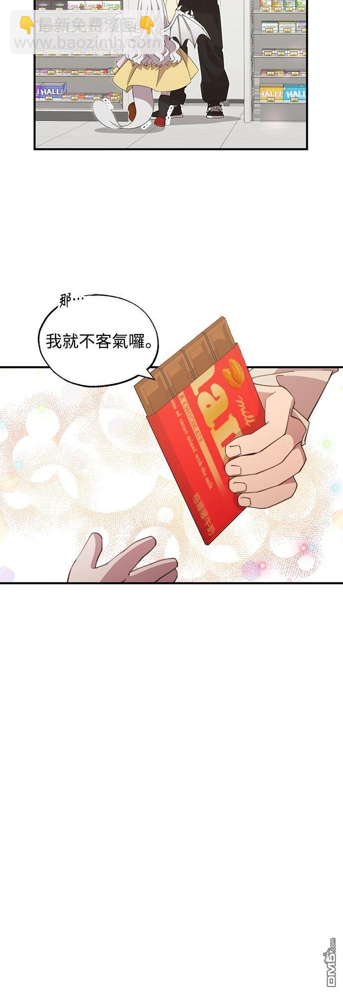 🍜异世界打工仔 第7话 第34页