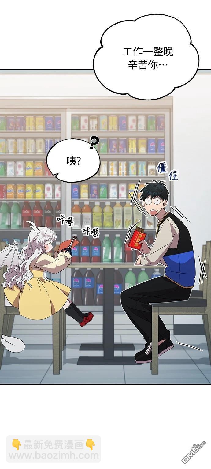 🍜异世界打工仔 第7话 第36页