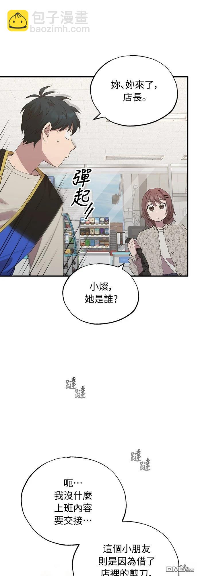 🍜异世界打工仔 第7话 第37页