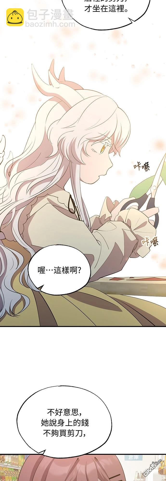 🍜异世界打工仔 第7话 第38页