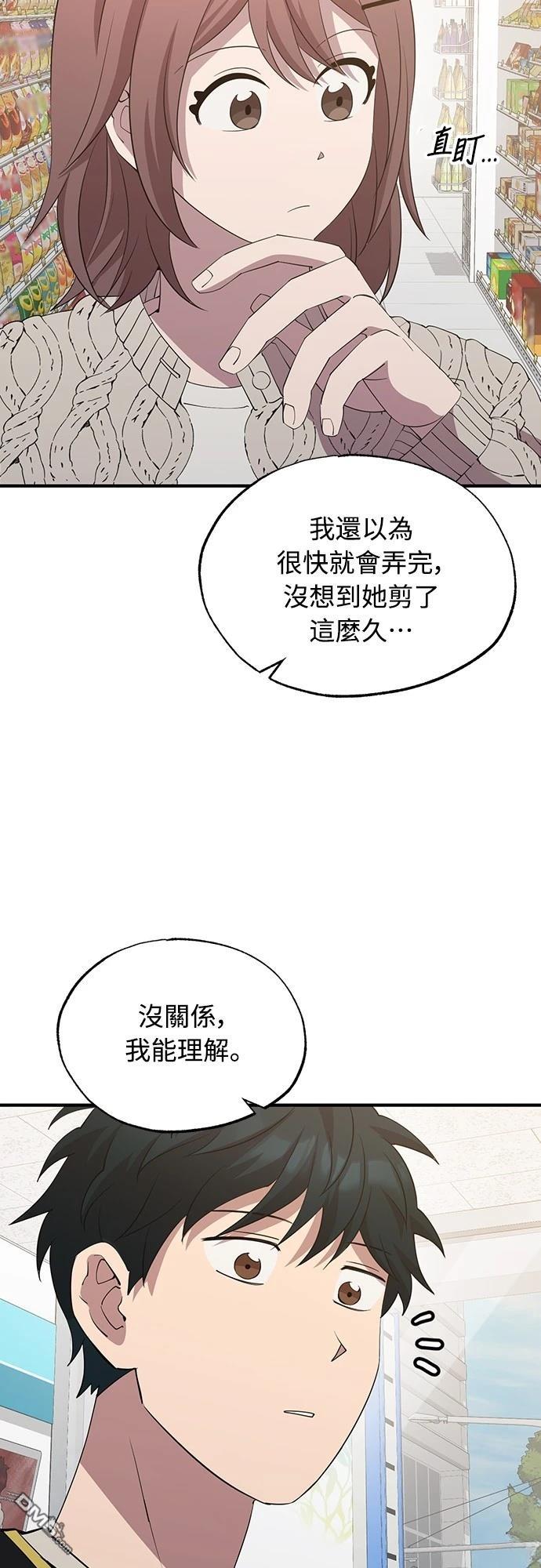 🍜异世界打工仔 第7话 第39页
