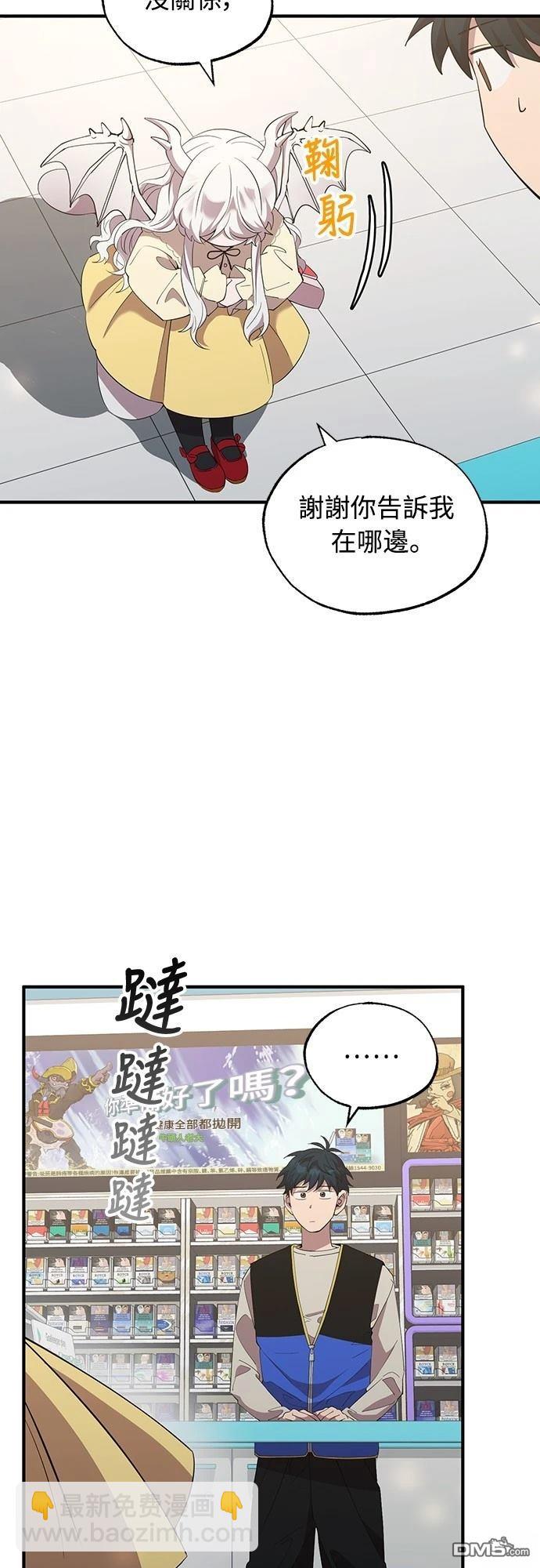 🍜异世界打工仔 第7话 第4页