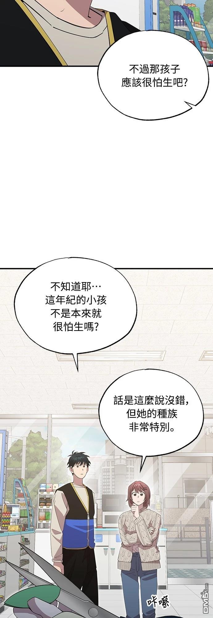 🍜异世界打工仔 第7话 第40页