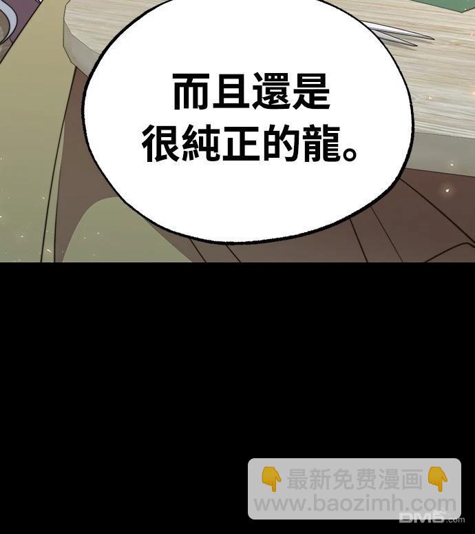 🍜异世界打工仔 第7话 第42页