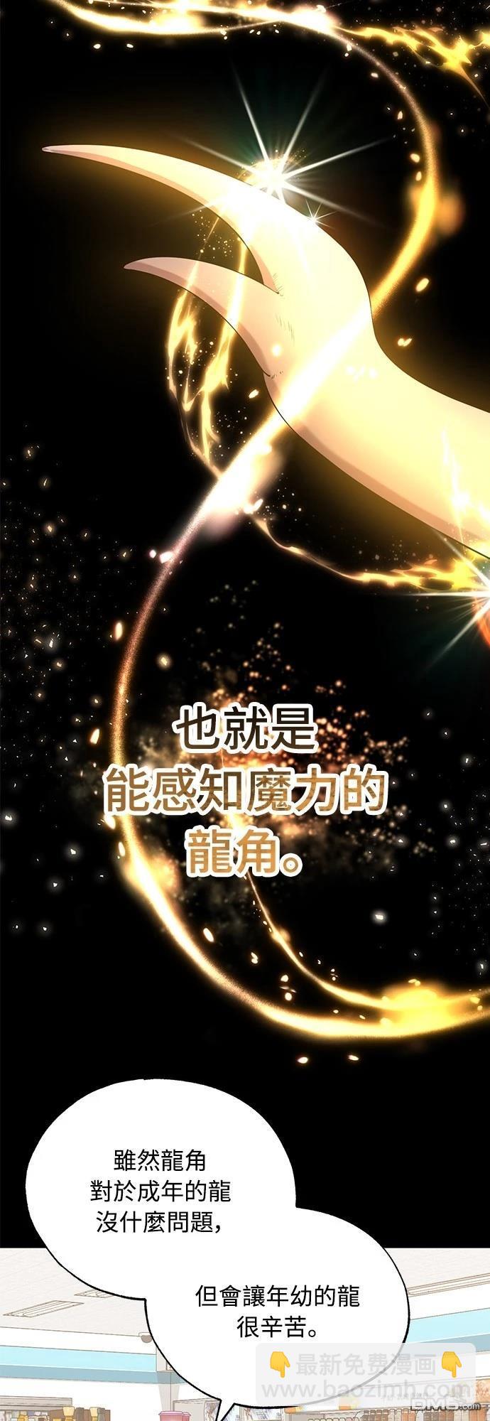 🍜异世界打工仔 第7话 第44页