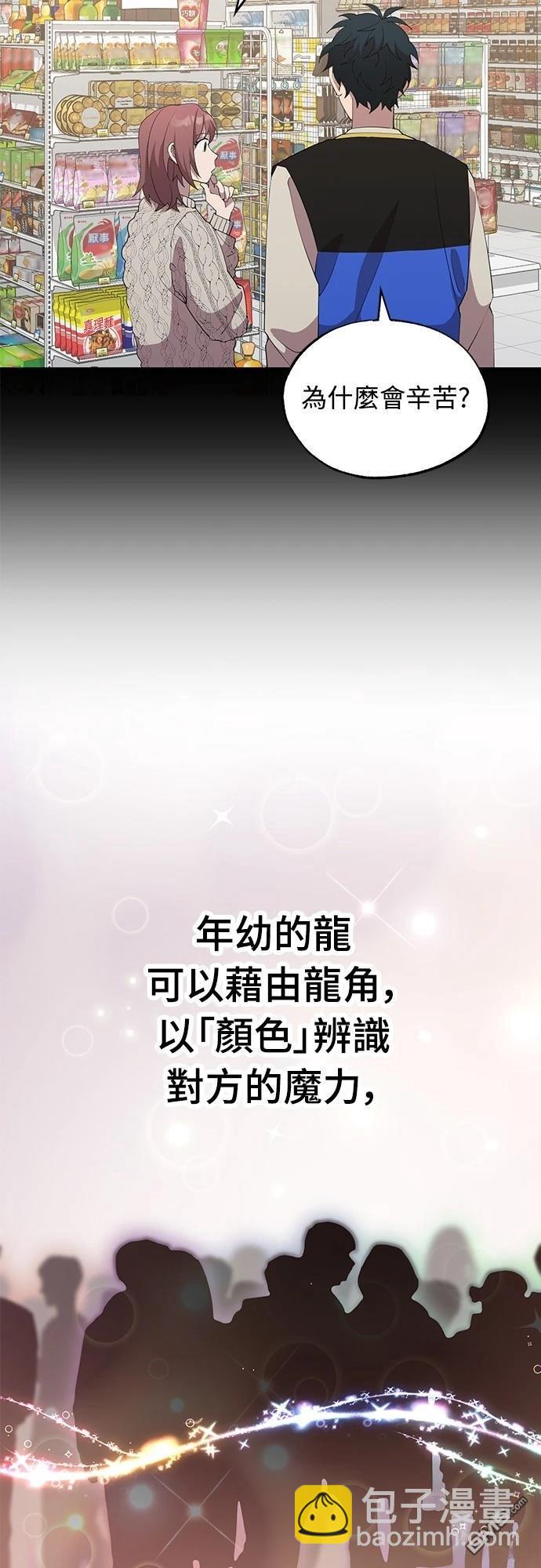🍜异世界打工仔 第7话 第45页