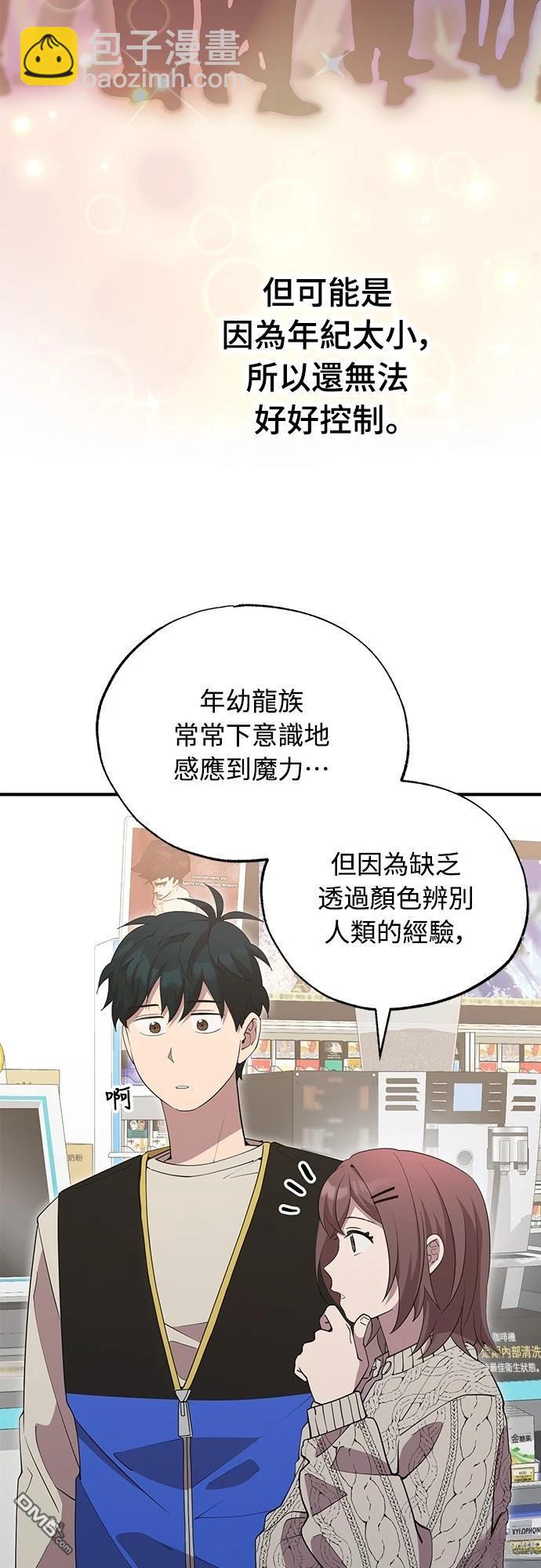 🍜异世界打工仔 第7话 第46页