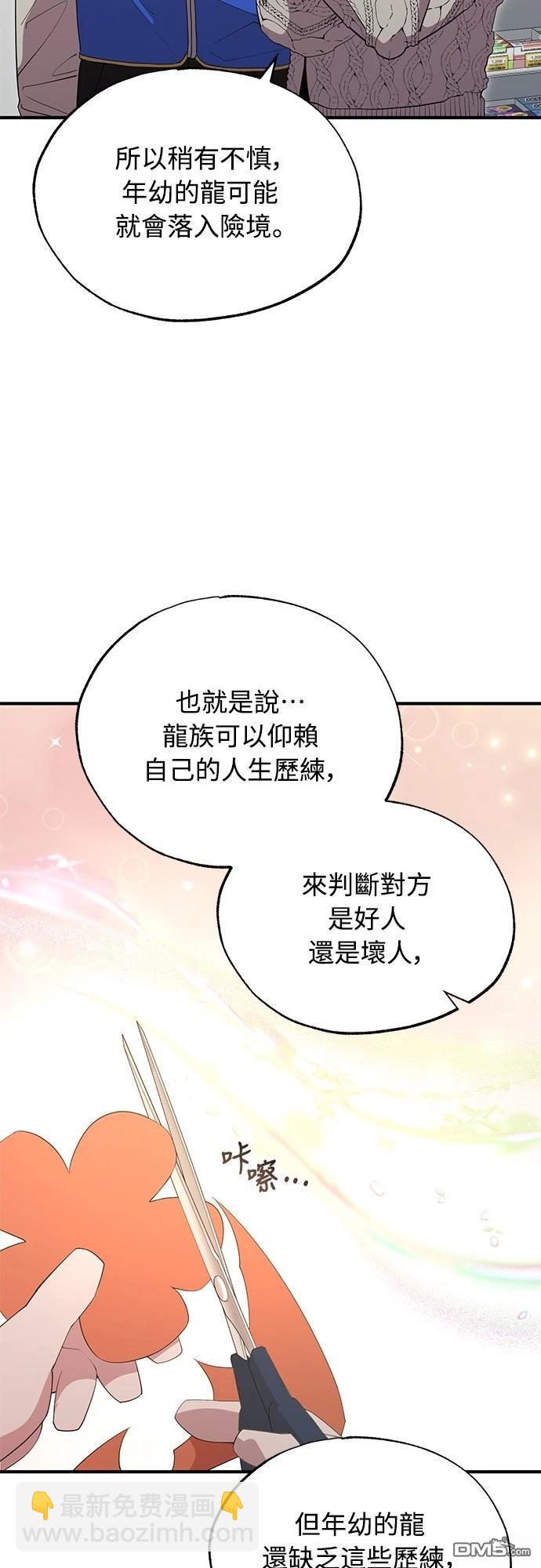 🍜异世界打工仔 第7话 第47页
