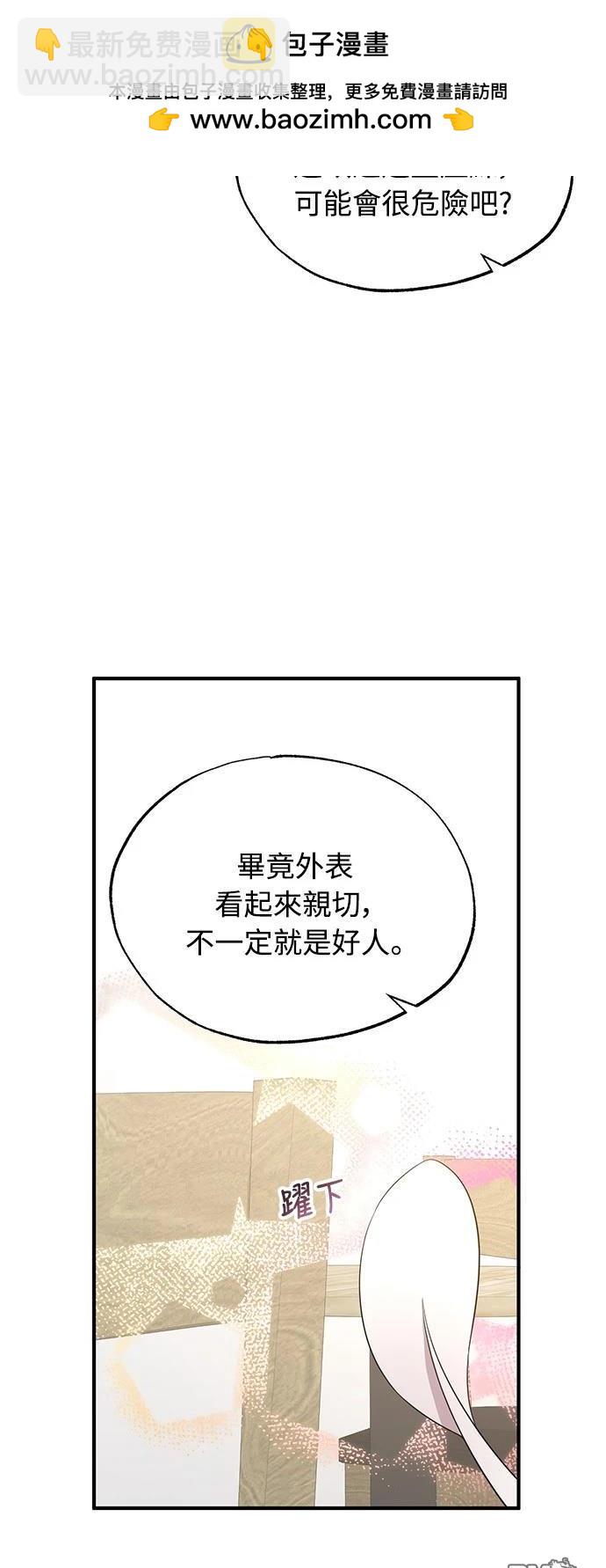 🍜异世界打工仔 第7话 第48页