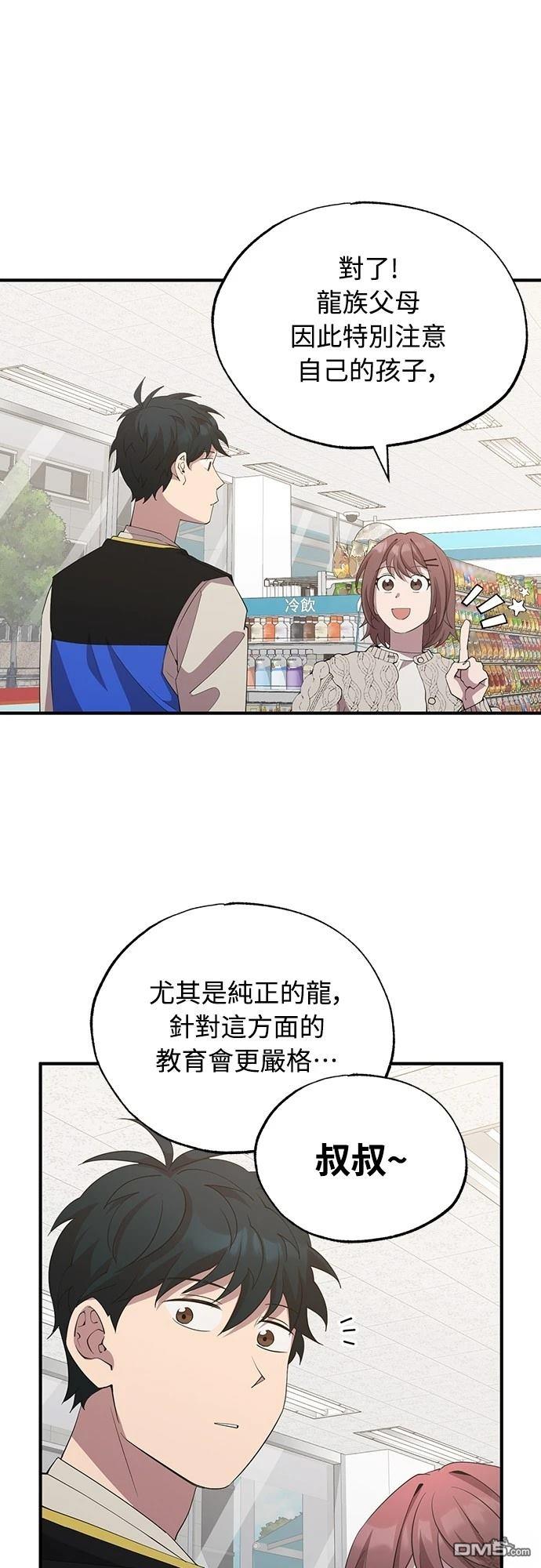 🍜异世界打工仔 第7话 第49页