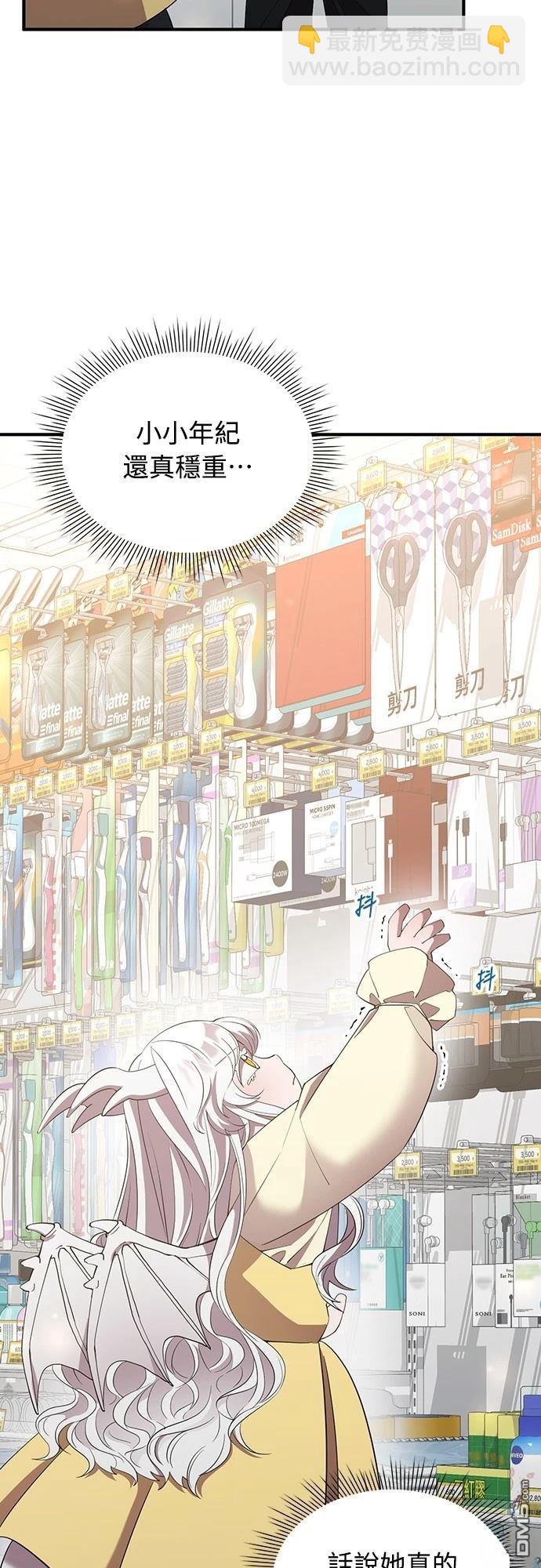 🍜异世界打工仔 第7话 第5页