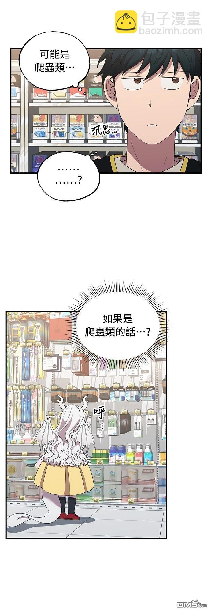 🍜异世界打工仔 第7话 第7页