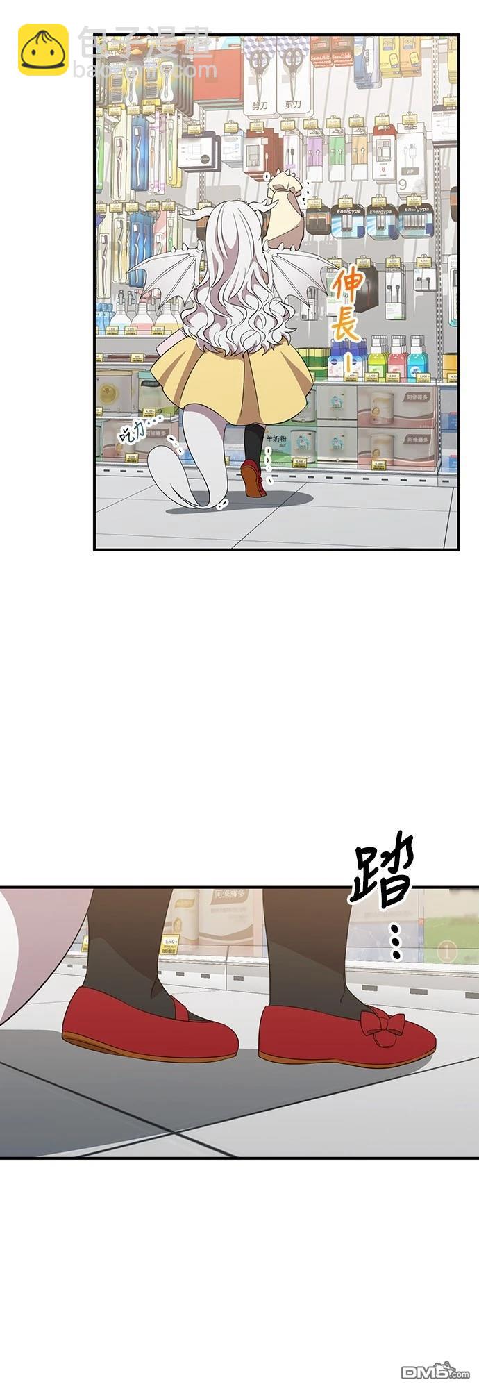 🍜异世界打工仔 第7话 第8页