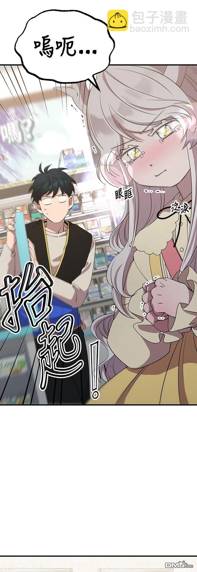 🍜异世界打工仔 第7话 第9页