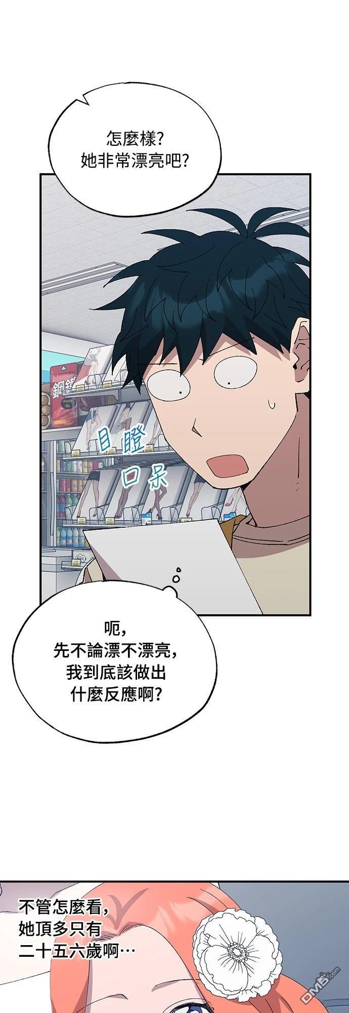 🍜异世界打工仔 第61话 第1页
