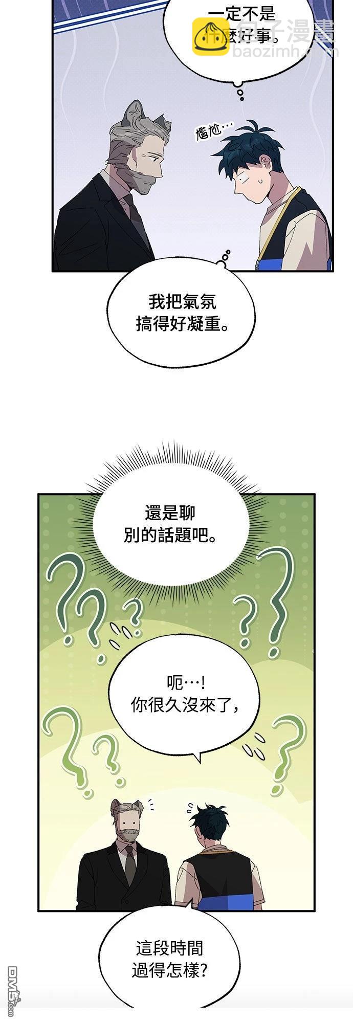 🍜异世界打工仔 第61话 第10页