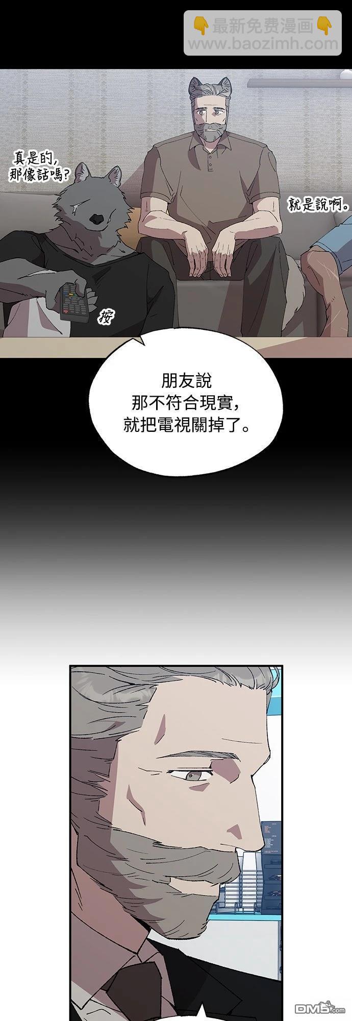 🍜异世界打工仔 第61话 第13页