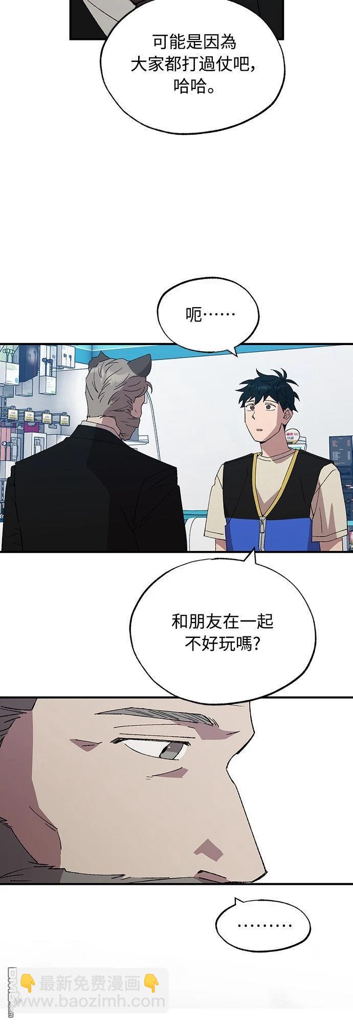 🍜异世界打工仔 第61话 第14页