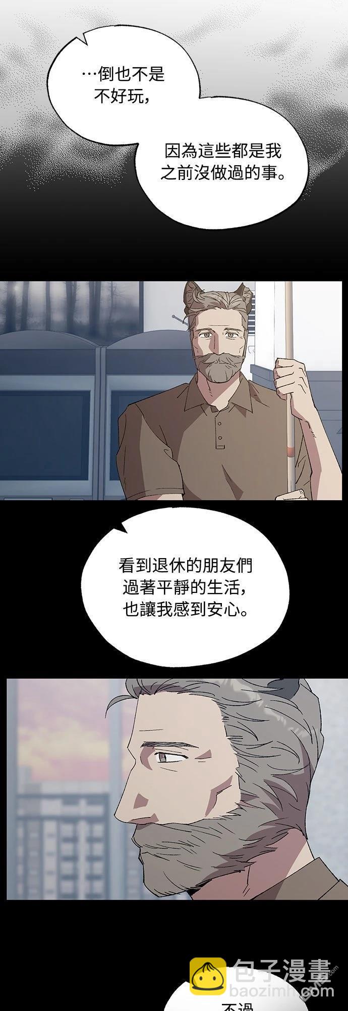 🍜异世界打工仔 第61话 第15页