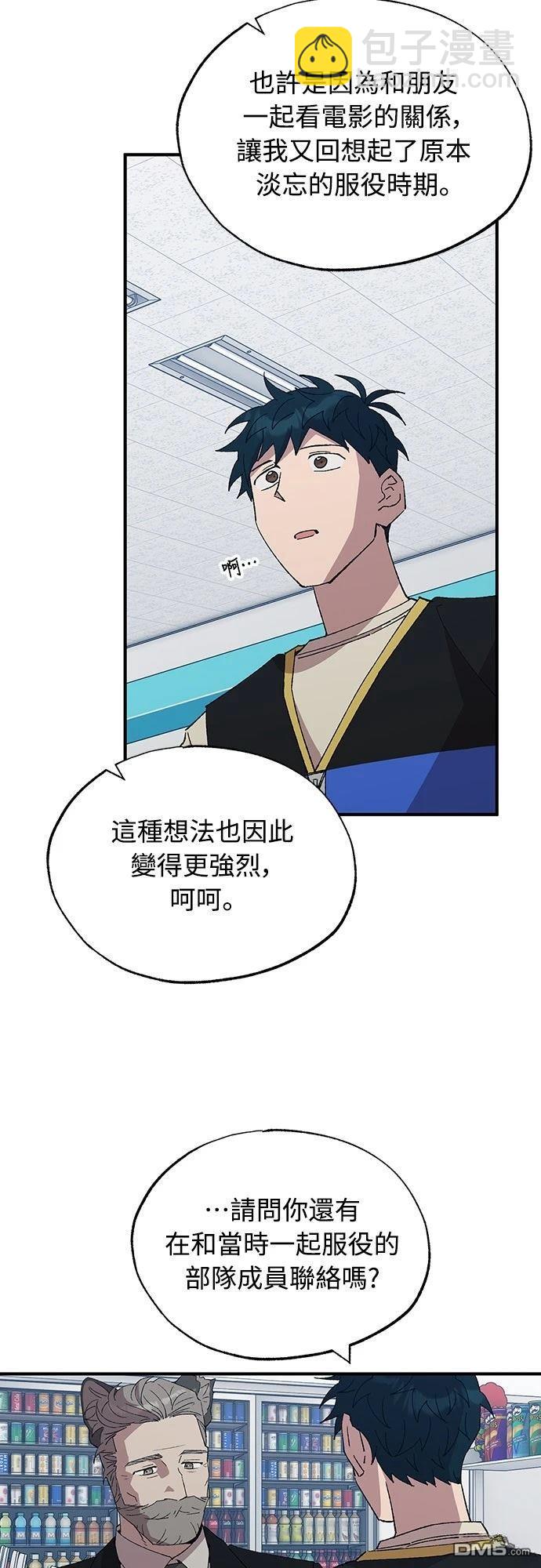 🍜异世界打工仔 第61话 第18页