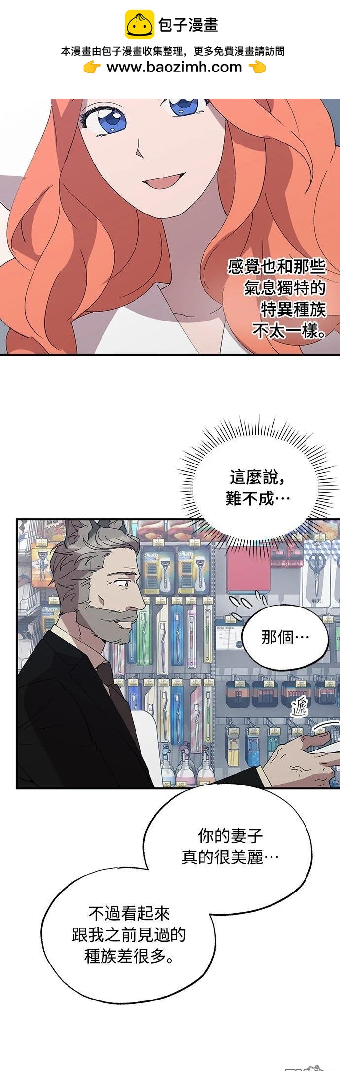 🍜异世界打工仔 第61话 第2页