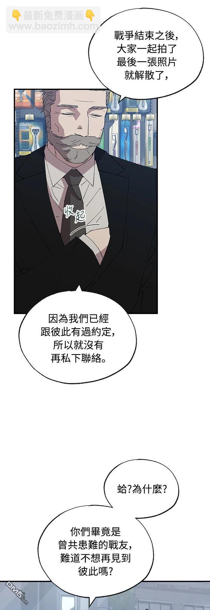 🍜异世界打工仔 第61话 第20页