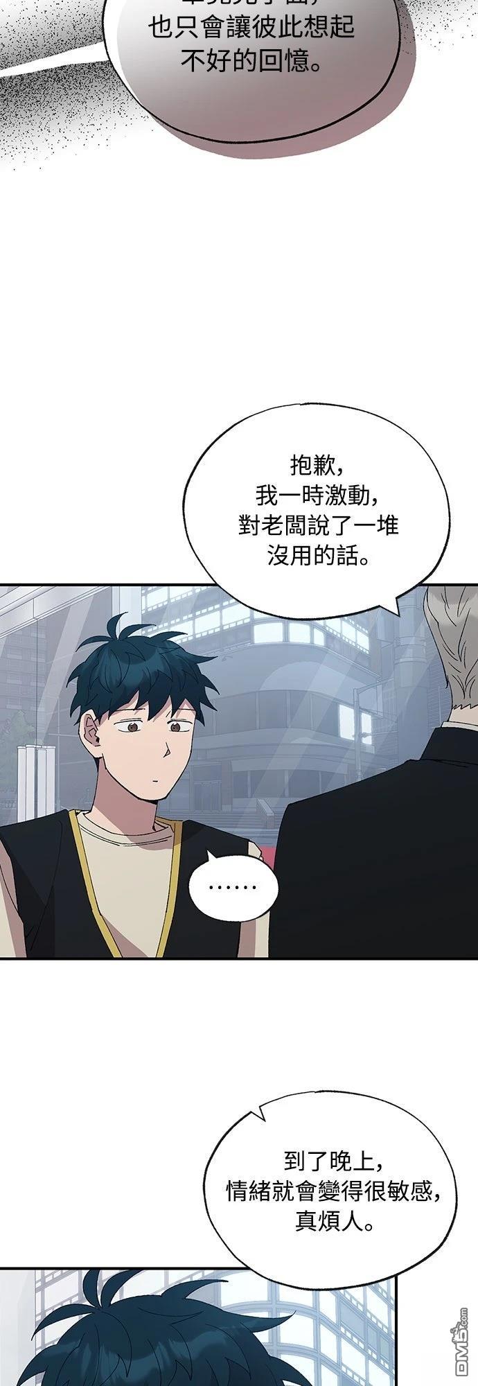 🍜异世界打工仔 第61话 第23页