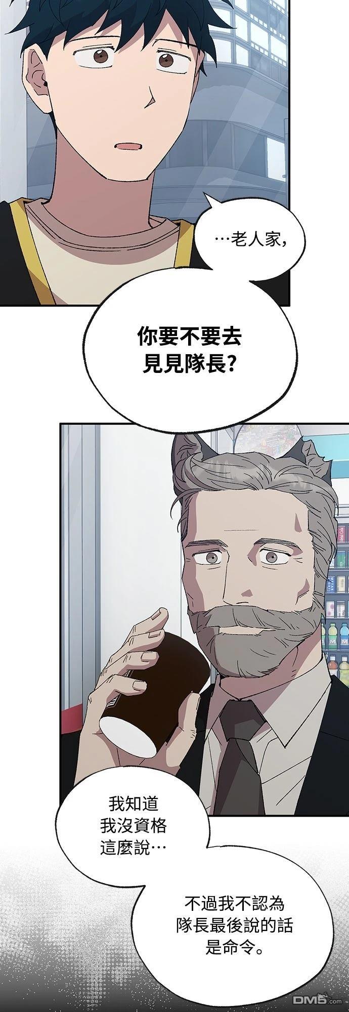 🍜异世界打工仔 第61话 第24页