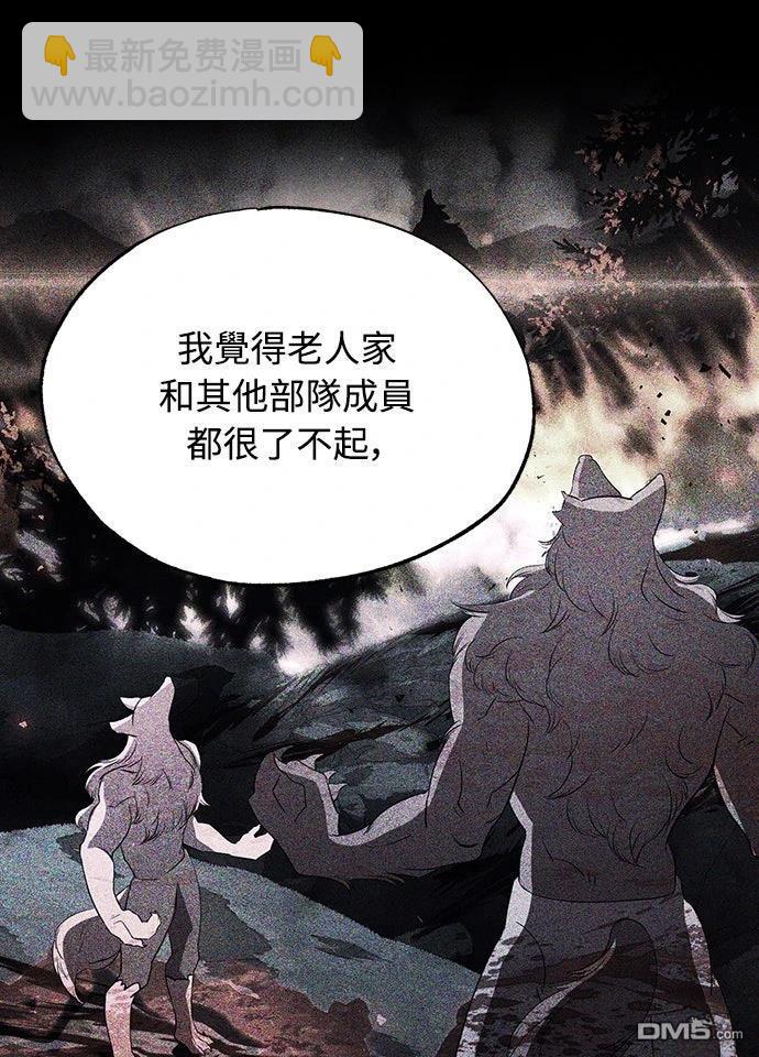 🍜异世界打工仔 第61话 第26页