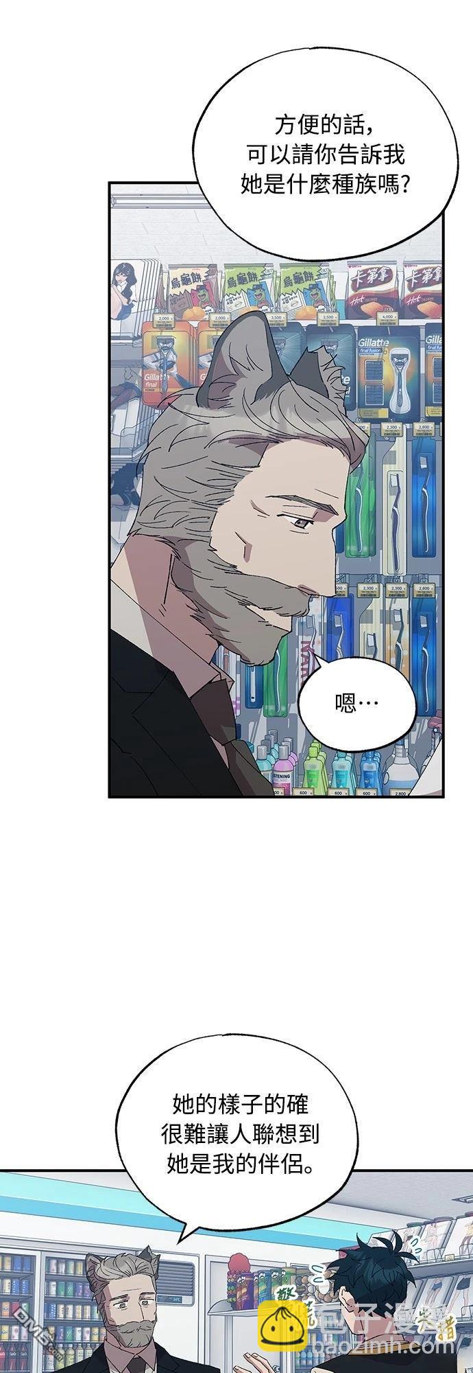 🍜异世界打工仔 第61话 第3页